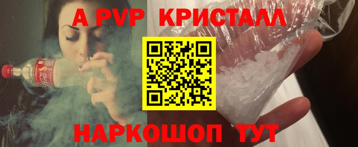 Alpha PVP крисы CK Благовещенск