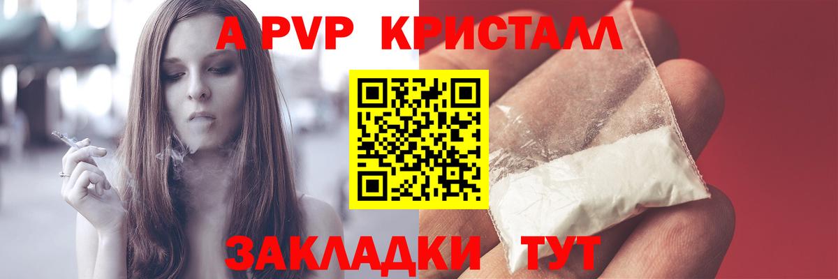 Благовещенск  Alpha-PVP Crystall  APVP СК КРИС  Вход с VPN 