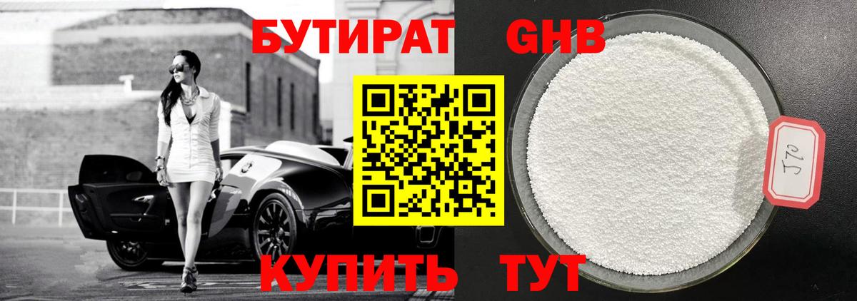 Бутират 1.4BDO Благовещенск