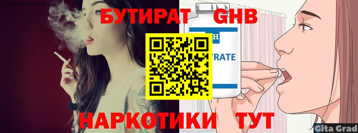 Благовещенск  БУТИРАТ 1.4BDO  Вход с VPN 