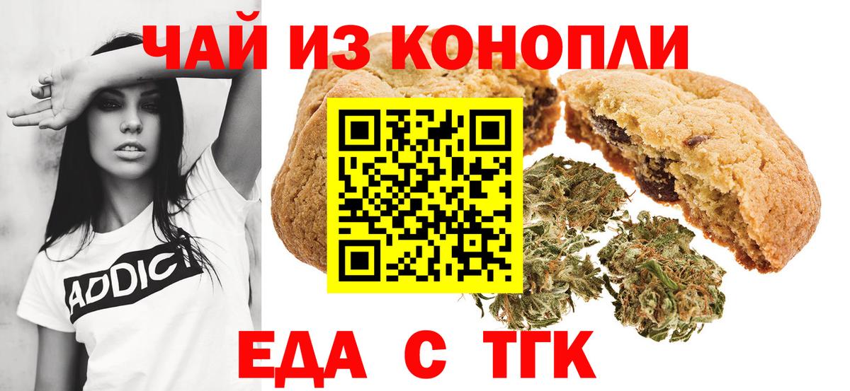Благовещенск  Еда ТГК марихуана  Вход с VPN 