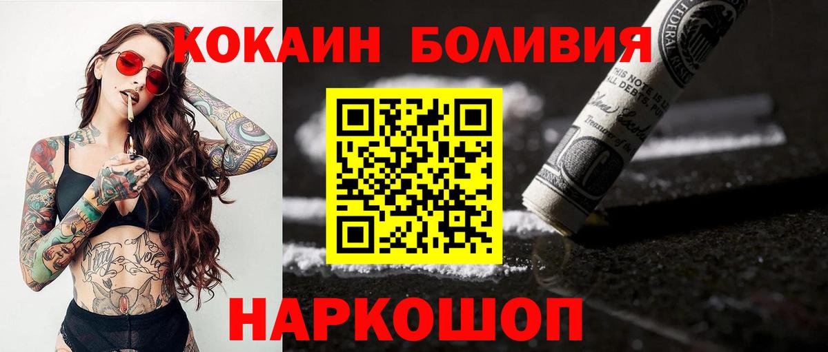 Cocaine 98%  COCAIN Боливия  Благовещенск  Вход с VPN 