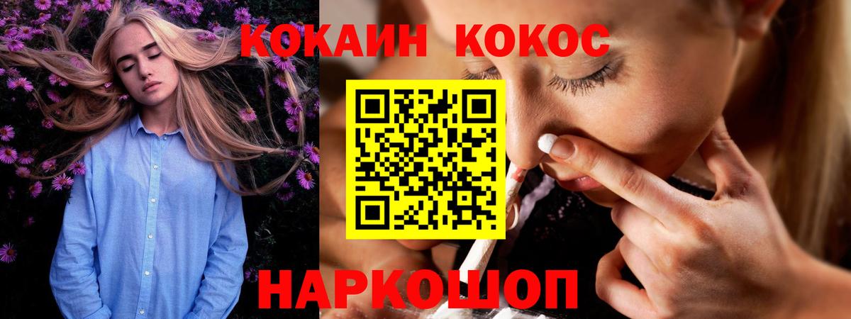 КОКАИН Fish Scale Благовещенск