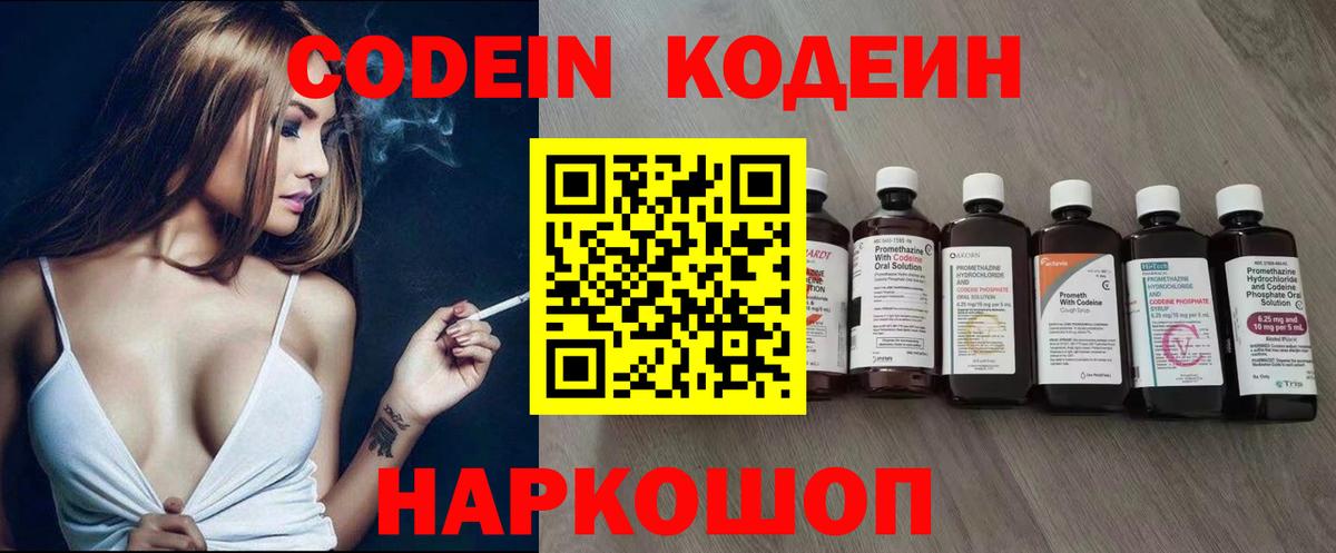 Codein Purple Drank  Кодеин напиток Lean (лин)  Вход с VPN  Благовещенск 