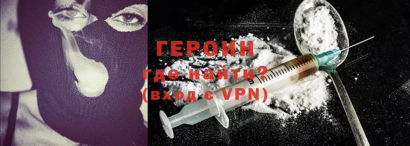 ГЕРОИН Heroin Благовещенск