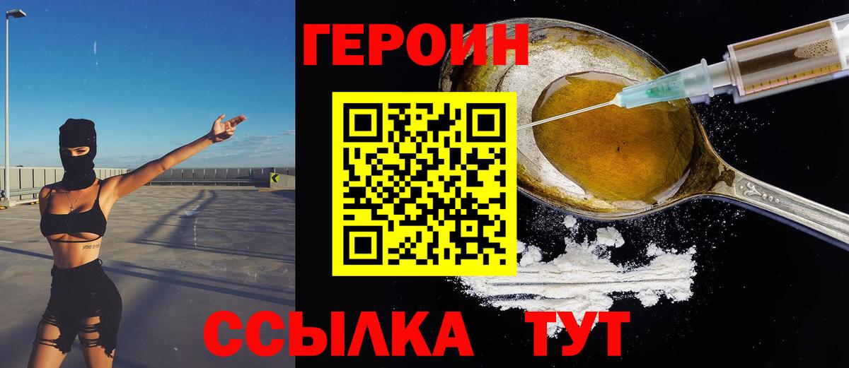 Героин Афган Благовещенск