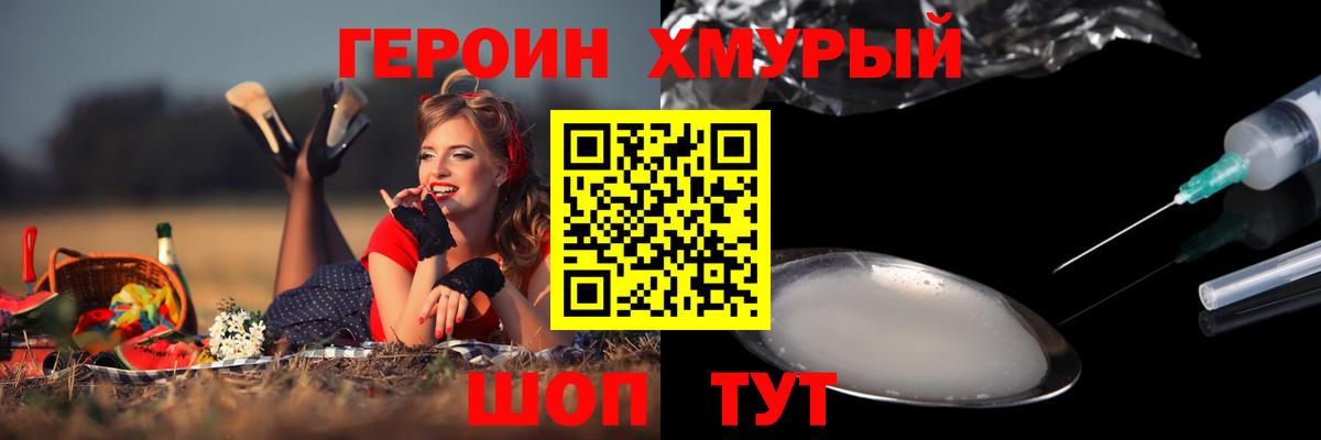 Героин хмурый  ГЕРОИН  Благовещенск  Вход с VPN 