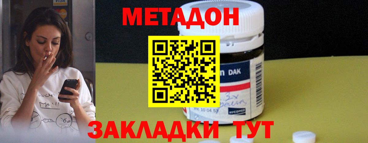 Благовещенск  МЕТАДОН белоснежный  МЕТАДОН VHQ  KRAKEN как зайти  Вход с VPN 