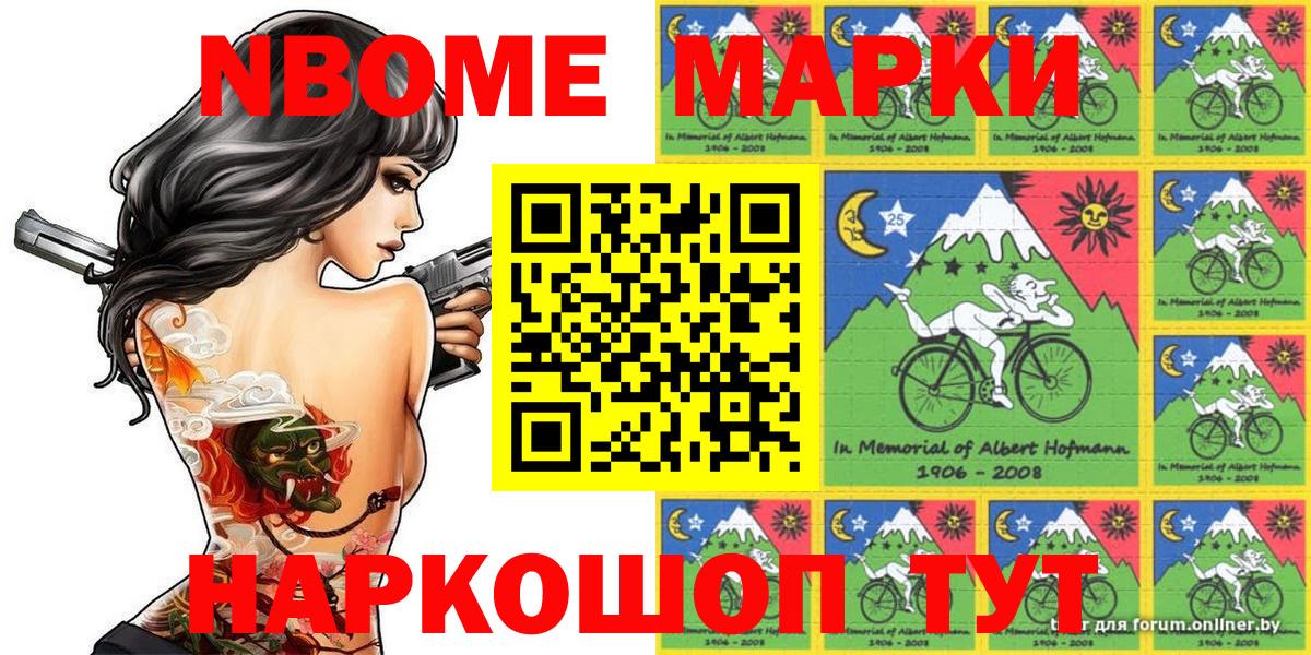 Наркотические марки 1500мкг Благовещенск