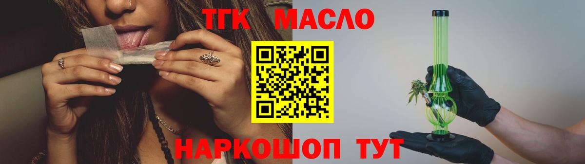 Благовещенск  ТГК THC oil  купить наркотик  мега   Вход с VPN 